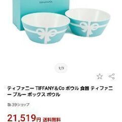 ティファニー　ブルーボックス　ボウル　Tiffany