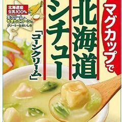 ハウス マグカップで北海道シチューコーンクリーム 2袋入り