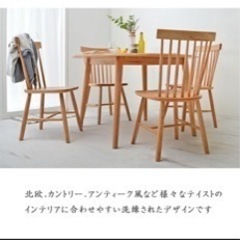 リノー　ダイニングテーブル　５点セット