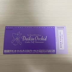 【ネット決済】第36回ダイキンオーキッドチケット