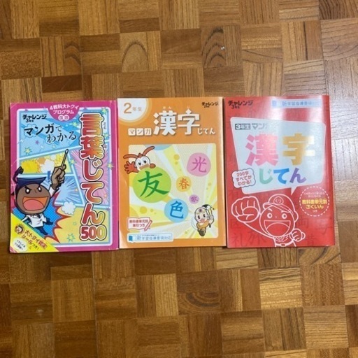 チャレンジ 2.3.4年生 マンガ漢字辞典セット】 - www.toledofibra.com.br