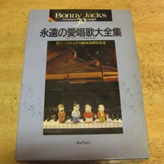 3099【CD】ボニージャックス／永遠の愛唱歌大全集　6枚セット