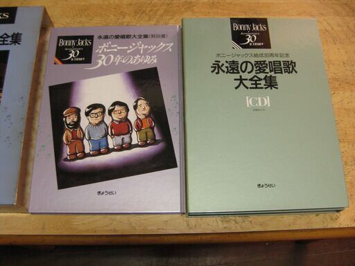 3099【CD】ボニージャックス／永遠の愛唱歌大全集　6枚セット