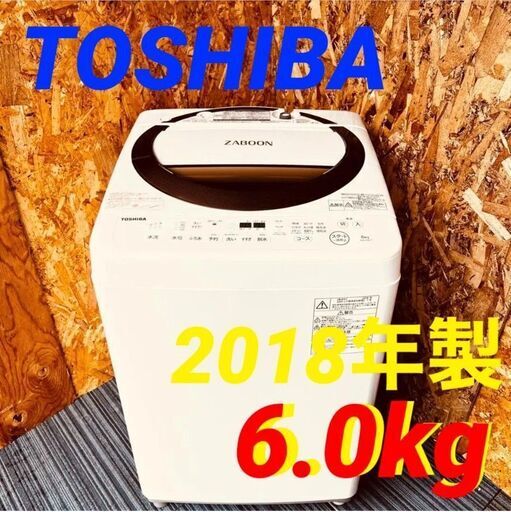 11684 TOSHIBA 一人暮らし洗濯機 2018年製 6.0kg 2月23日奈良 条件付き配送無料！