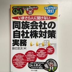 いまさら人に聞けない「同族会社の自社株対策」