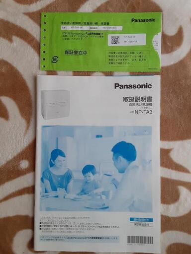 Panasonic食洗機3年使用、分岐水栓付き