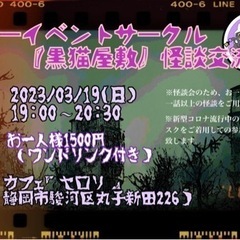 新春怪談会を開催します…👻