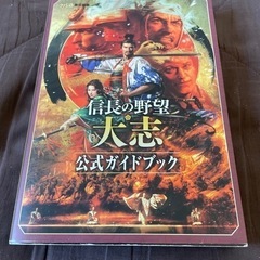 信長の野望 大志の中古が安い！激安で譲ります・無料であげます ...