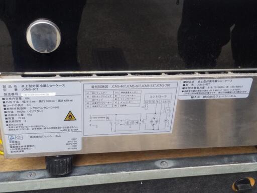 卓上型対面冷蔵ショーケース