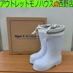 新品 防寒長靴 SSサイズ 白 22.5～23.0cm ハイパー...