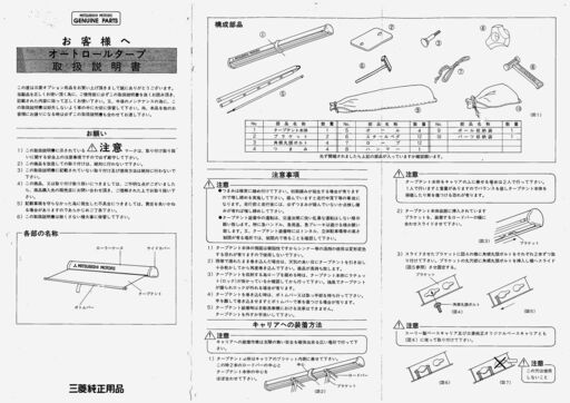 デリカ オートロールタープ （未使用） 【公式通販】
