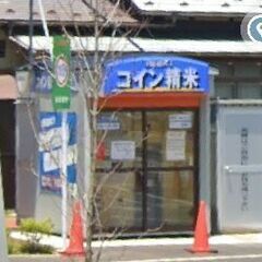 米ぬか 無料 角田市角田字田町 コイン精米機 ご自由にお持ち帰り...