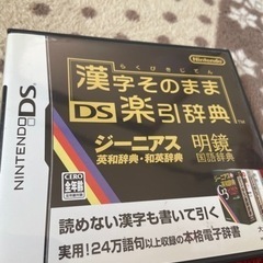 任天堂DS 漢字そのまま楽引時点