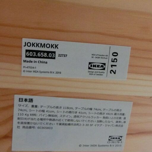 ダイニングセット 4人掛け イケア ヨックモック 幅118cm IKEA JOKKMOKK イス4脚 札幌 西野店