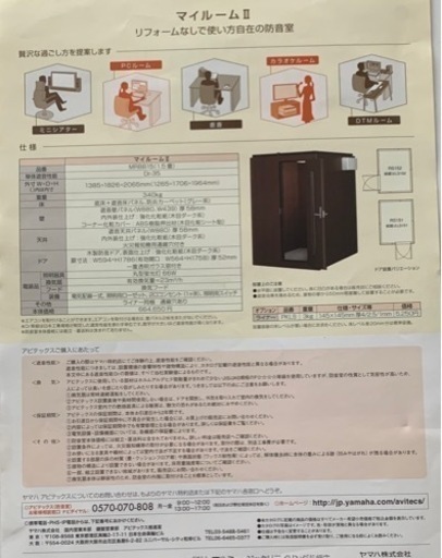 防音室アビテックス