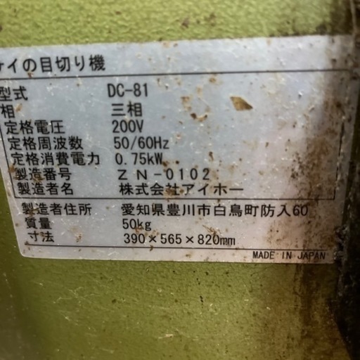 サイの目切り機 - 埼玉県のその他