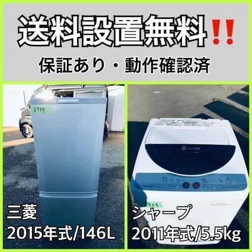 送料設置無料❗️業界最安値✨家電2点セット 洗濯機・冷蔵庫161