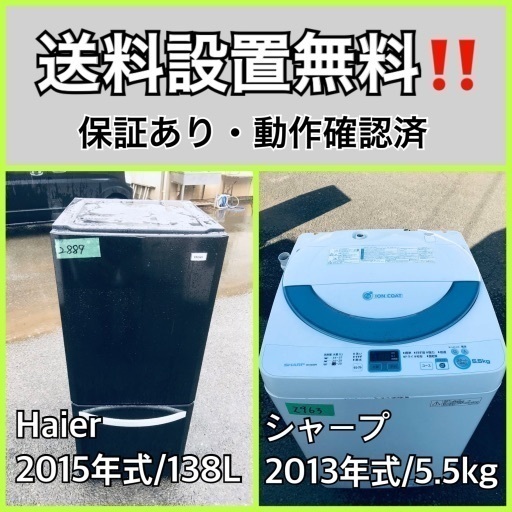 送料設置無料❗️業界最安値✨家電2点セット 洗濯機・冷蔵庫163