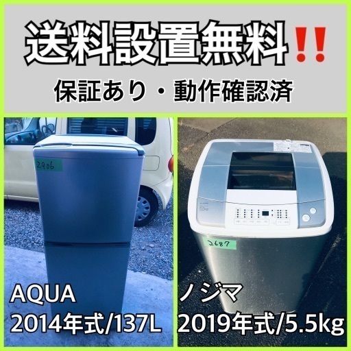 100％の保証 超高年式✨送料設置無料❗️家電2点セット 洗濯機・冷蔵庫 1\u003c 洗濯機