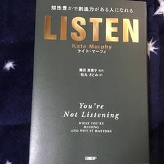 本　LISTEN 知性豊かで想像力がある人になれる　新品同様