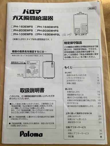 パロマ　ガス給湯器