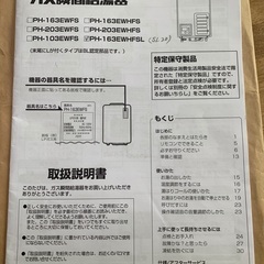 パロマ ガス給湯器-【最終値下げ】アイナナ 百 おまんじゅう