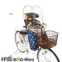 ハレーロミニ　まえ子供のせ用　レインカバー　自転車レインカバー