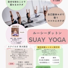 【東大阪ヨガ】身体に良い事しませんか？自己整体ヨガ🧘‍♀️無料体...