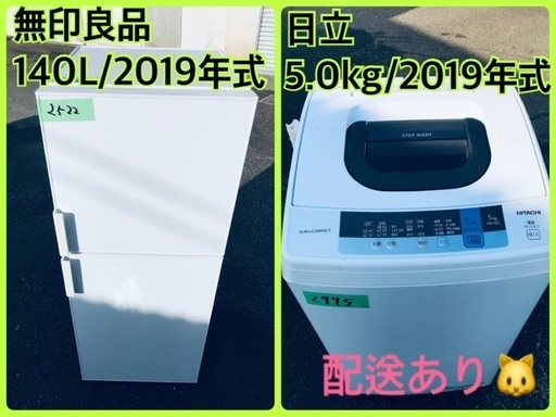 ⭐️2019年製⭐️今週のベスト家電★洗濯機/冷蔵庫✨一人暮らし応援♬