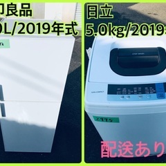 ⭐️2019年製⭐️今週のベスト家電★洗濯機/冷蔵庫✨一人暮らし応援♬