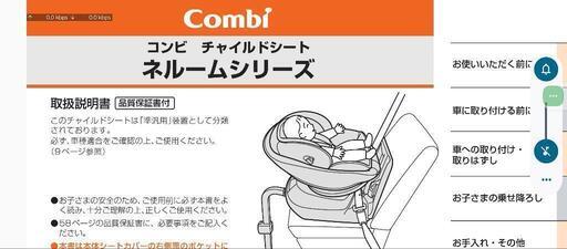 コンビ】回転式チャイルドシート Combi 回転式チャイルドシート
