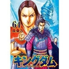 キングダム単行本　