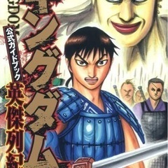 キングダム単行本　