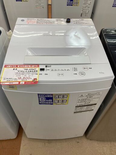 【新生活応援キャンペーン】東芝 4.5kg洗濯機 19年 【リサイクルモールみっけ】