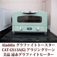 Aladdin CAT-GS13A(G) アラジングリーン グラ...