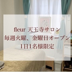 fleur フットサロン天王寺　女性限定