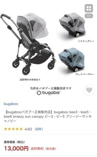 【美品】バガブー　ブリージーサンキャノピー 説明書付き ドラゴンフライ ブリージーサンキャノピー/ミスティグレイ