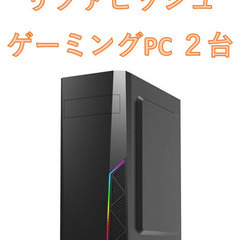 リファビッシュ品 ゲーミングPC 2台セット Ryzen GTX...