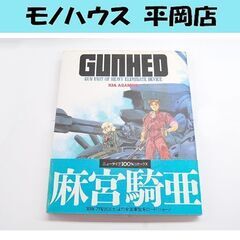 初版本 ガンヘッド 麻宮騎亜 角川書店 ニュータイプ100%コミ...