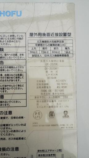 ☆長府製作所 完動品PLガス給湯器 定量お知らせ機能 メンテ済！ | www