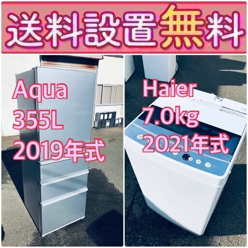 送料設置無料❗️赤字覚悟二度とない限界価格❗️冷蔵庫/洗濯機の超安2点セット♪