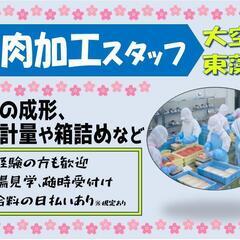 【工場見学随時受付け♪】食肉加工〈東藻琴〉