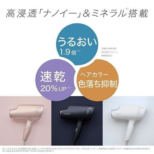 ヘアードライヤー ナノケア EH-NA0G Wウォームホワイト