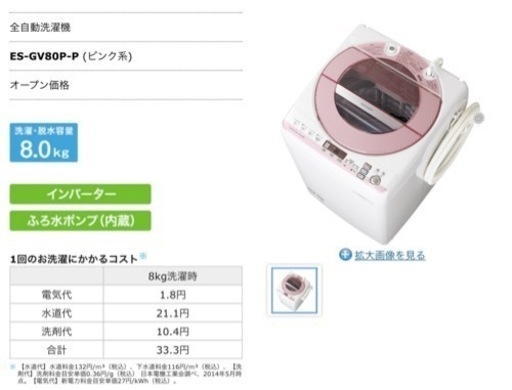 【譲受者決定しました】SHARP （ES-GV80P） 洗濯機売ります