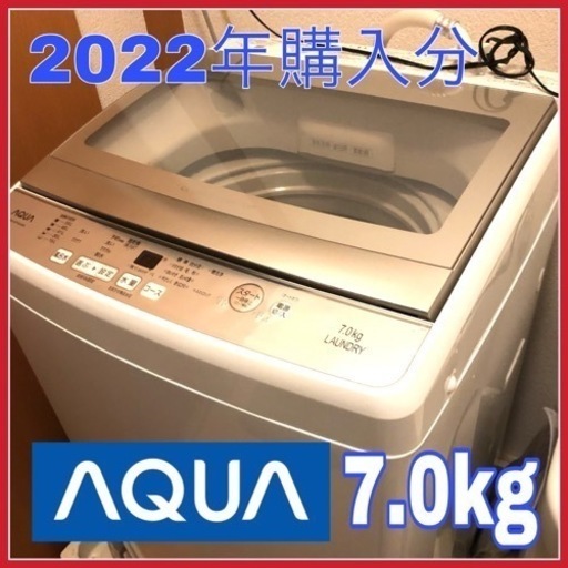【中古】AQUA　洗濯機　7.0kg（2021製造　2022年購入品）AQW-GP70JJ