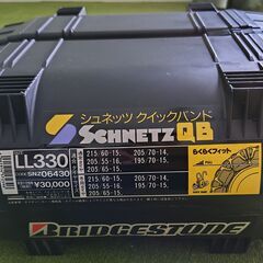 ブリジストン　タイヤチェーン（中古品）