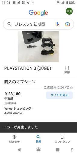 中古 プレステ3+ソフト２枚セット