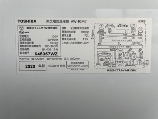 TOSHIBA 2020年製　洗濯機 10kg  美品　AW-10M7