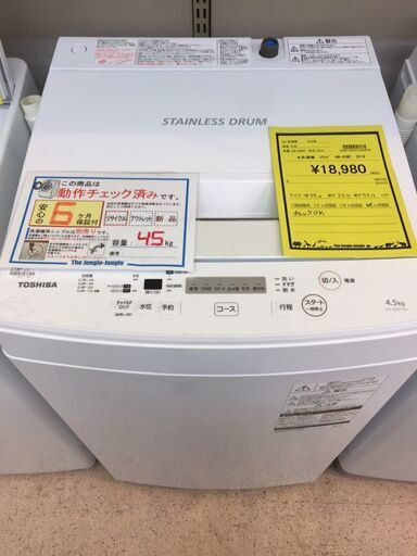 コースと容量東芝 TOSHIBA 洗濯機 AW-45M7 4.5キロ