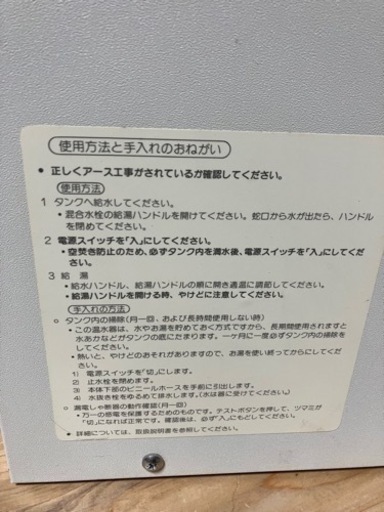 リンナイ　電気温水器　EWH-18